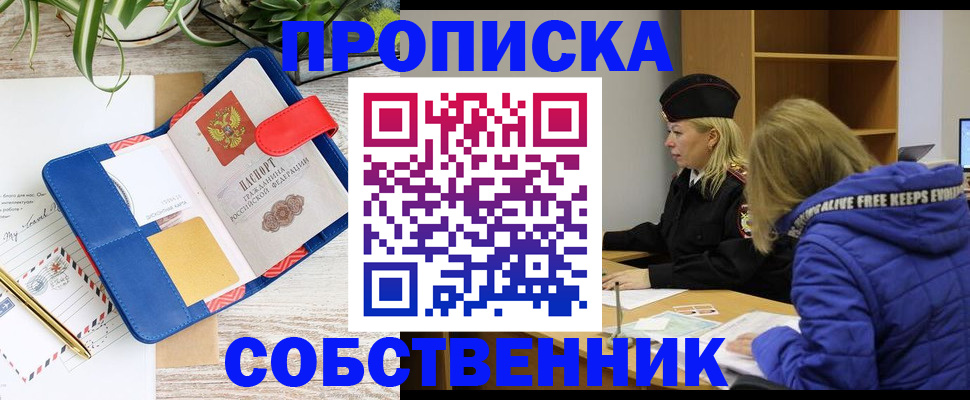 временная регистрация купить в Салехарде