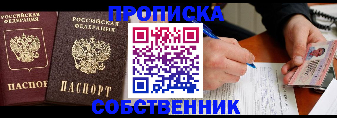 прописка для работы в Салехарде